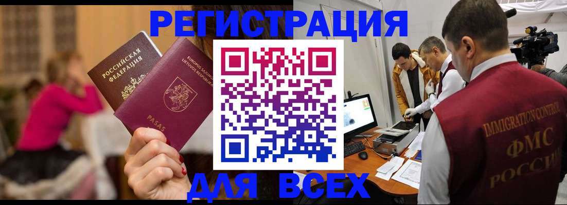 прописка законно в Мончегорске